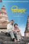 Ringan ( The Quest ) 2017 Marathi Movie 360p + 720p + 1080p AMZN WEB DL x264