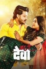 Ka R Deva 2022 Marathi Movie 360p + 720p + 1080p AMZN WEB DL x265