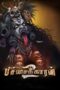 Pichaikkaran 2 (2023) 1080p CAMRip Tamil Dubbed Watch Online (1XBET)